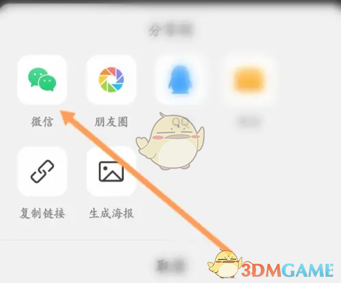 1688商家版短视频分享步骤4
