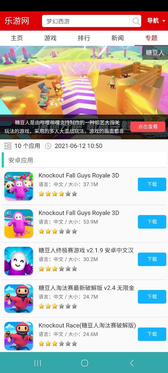 乐游网