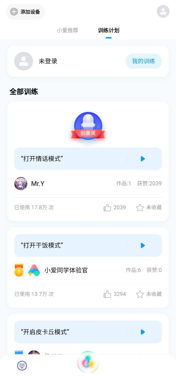 小爱同学