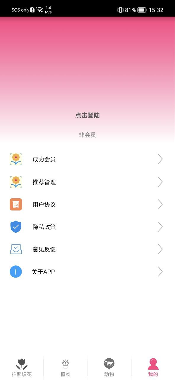 拍照识花神器