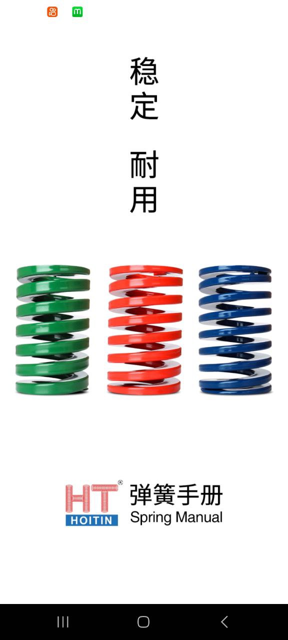 弹簧手册