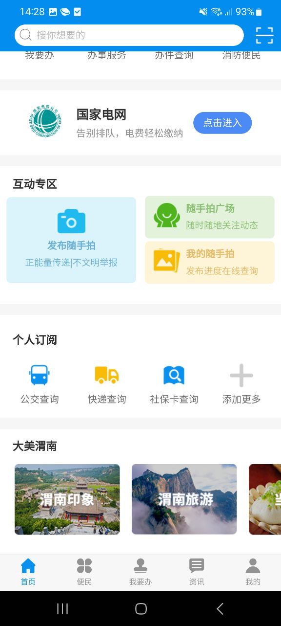 渭好办
