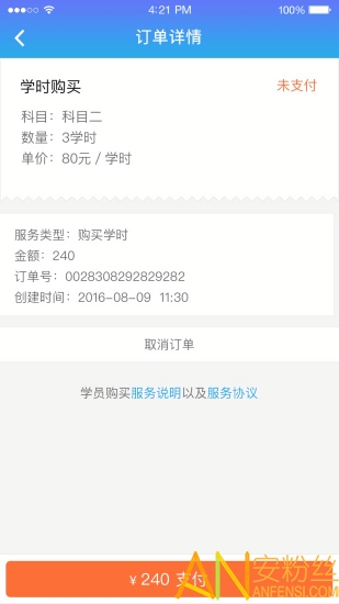 好学车学员