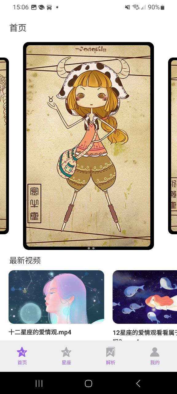 看星盘