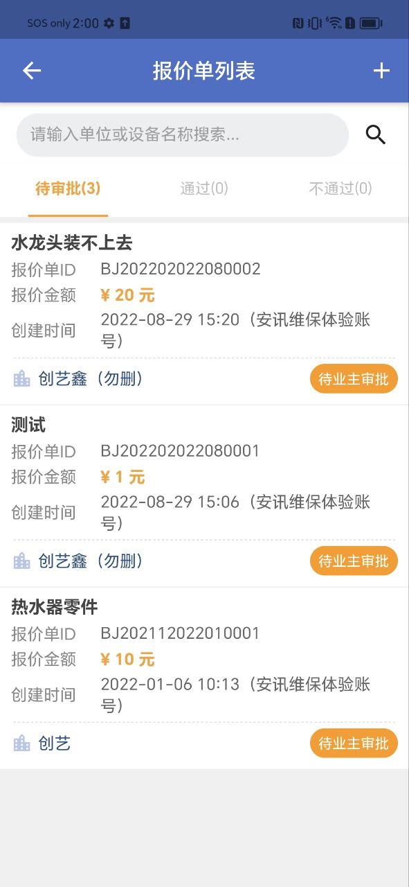 智慧维保