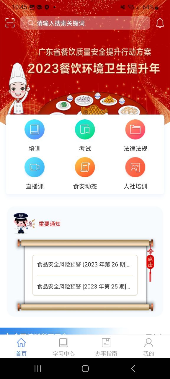 食安快线通用版