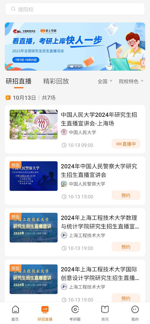 掌上考研