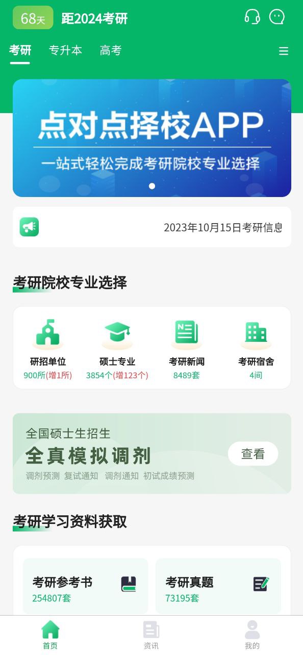 点对点择校