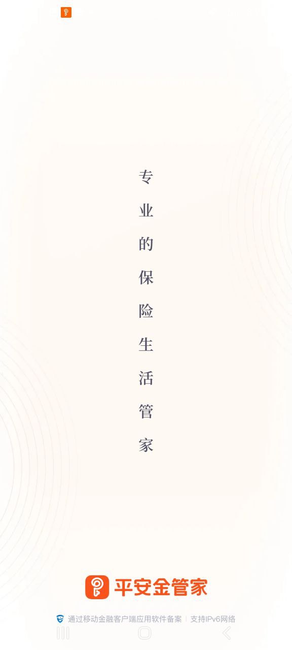 平安人寿