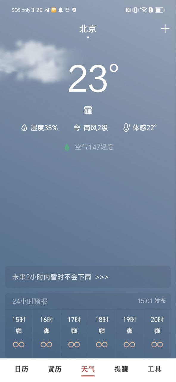 中华日历