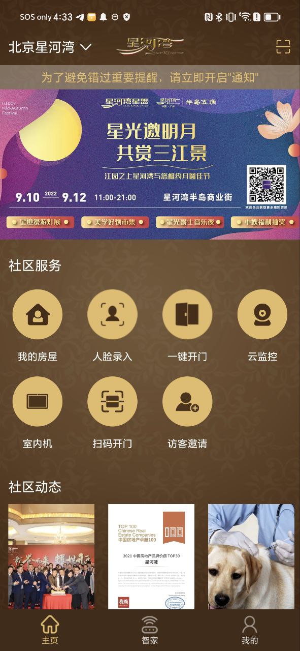 星智家