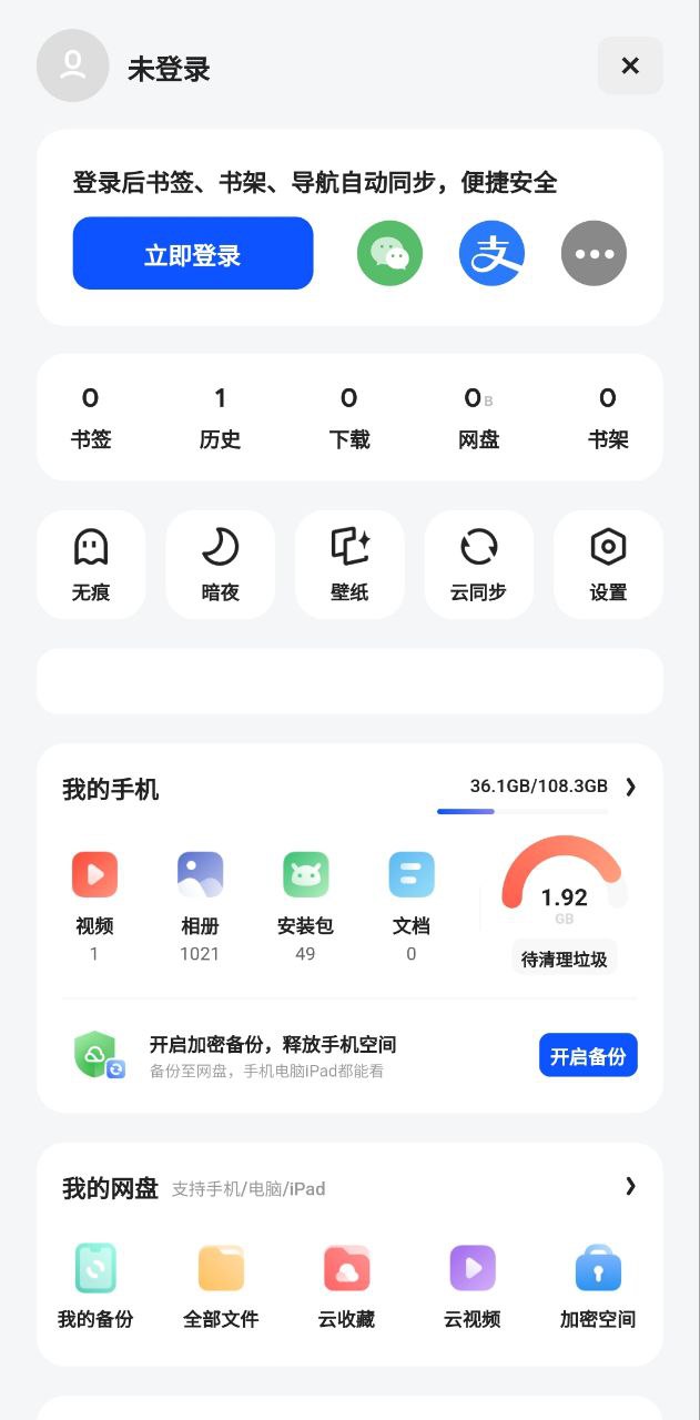 夸克浏览器