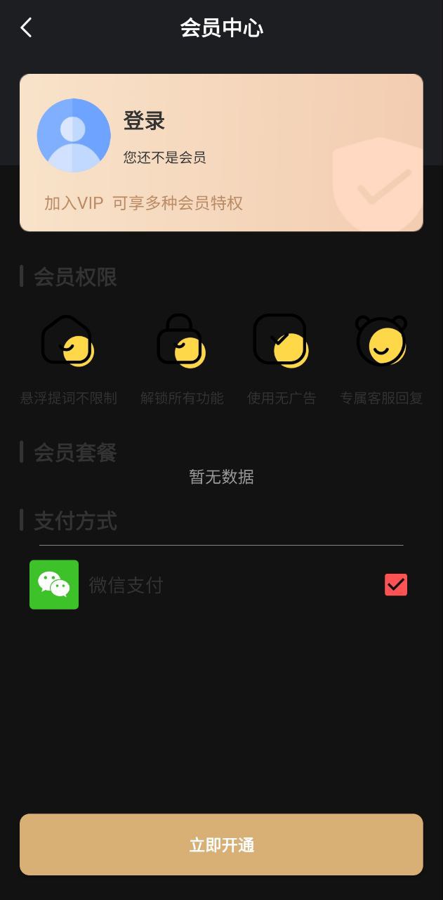 直播提词器