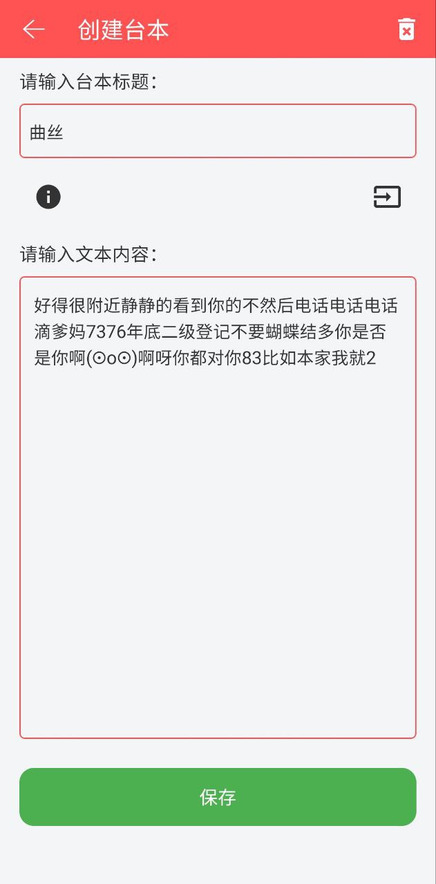 直播提词器