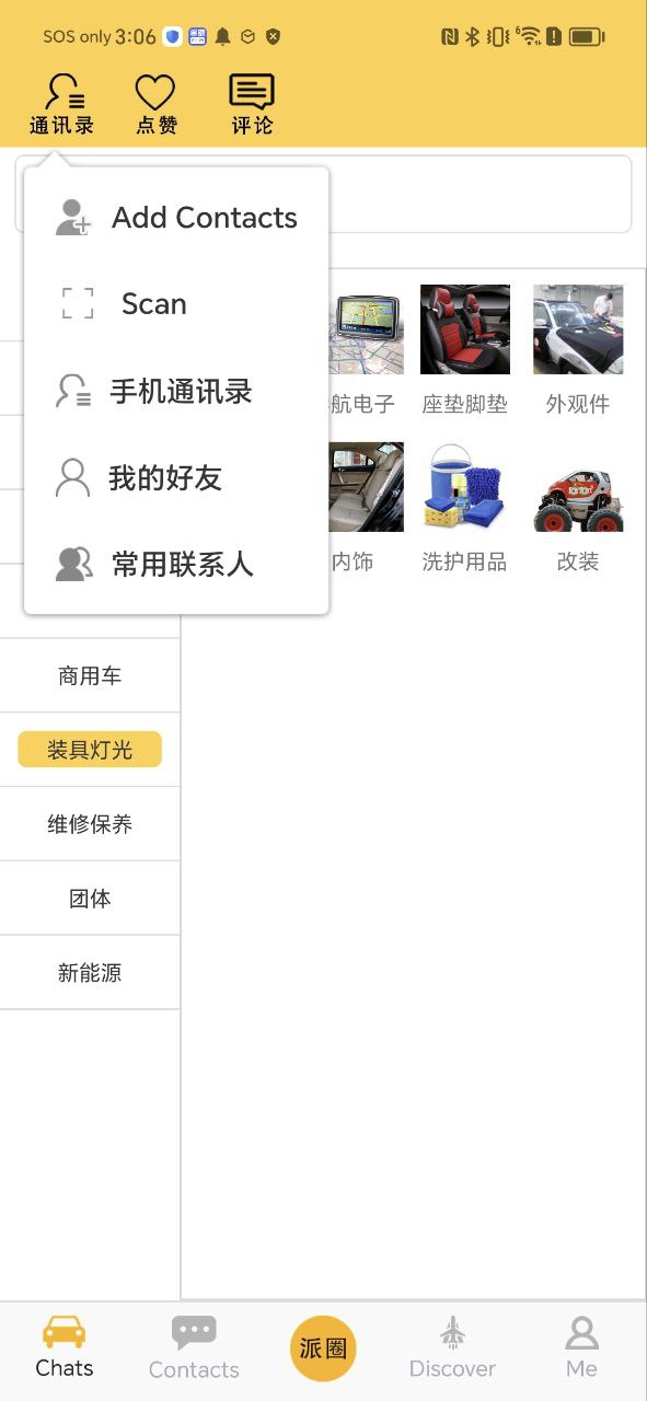 派配配