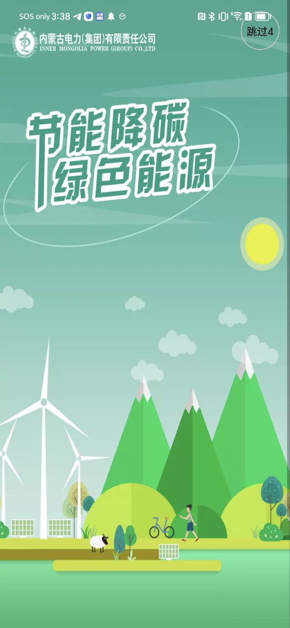 蒙电e家