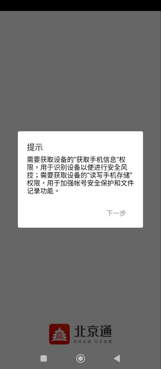 北京通