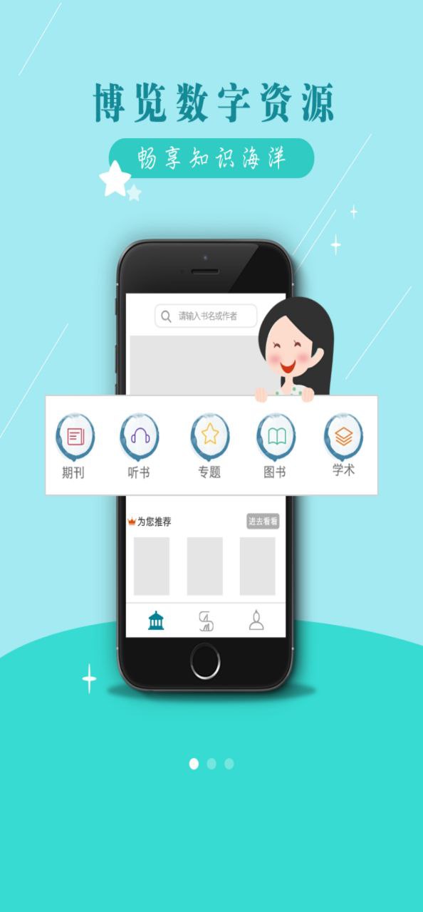 掌上国图