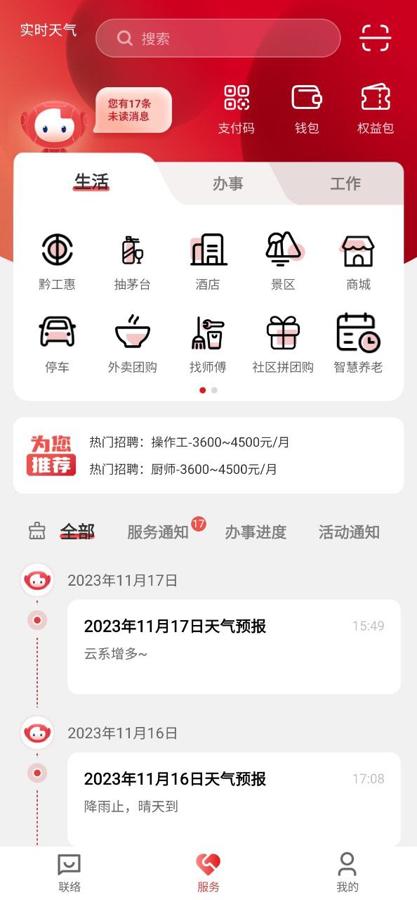 贵人家园