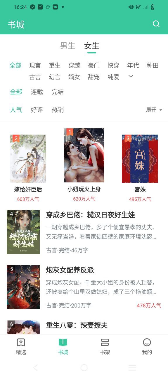 满孟小说