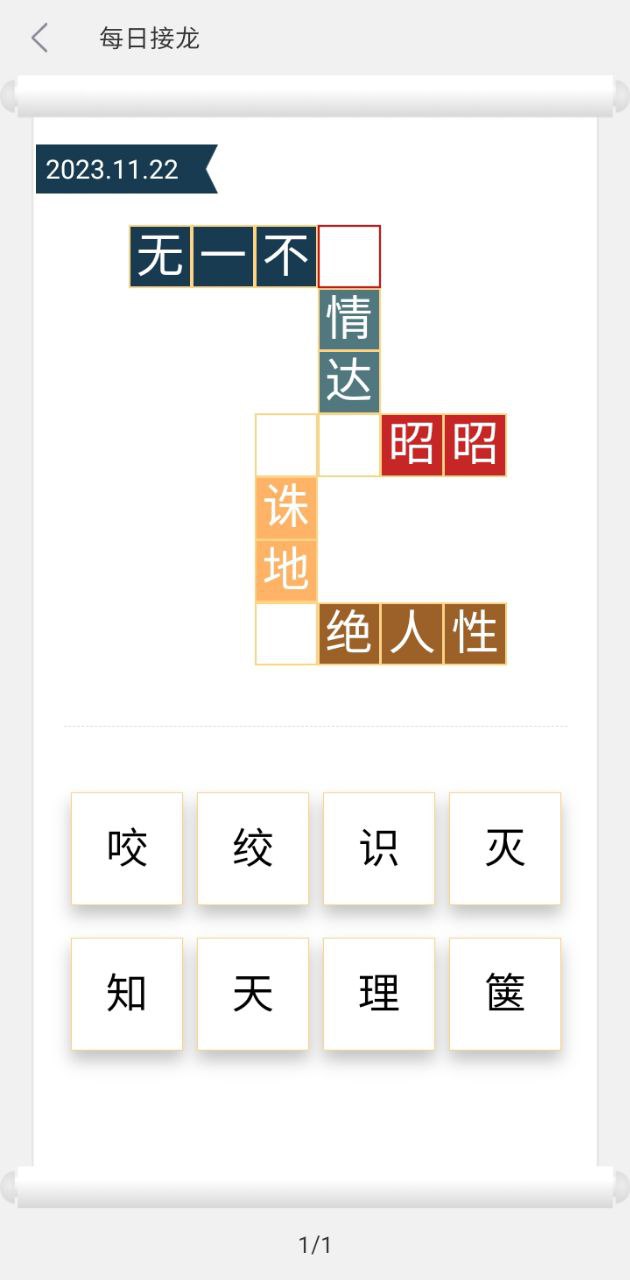 成语词典