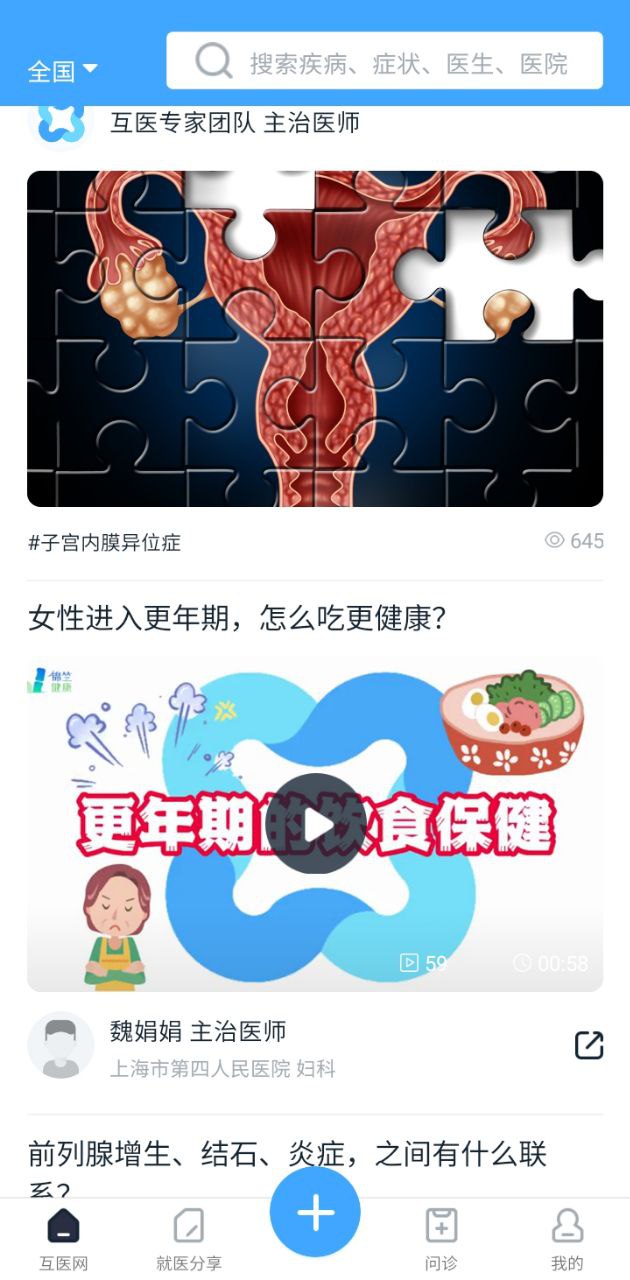 互医网