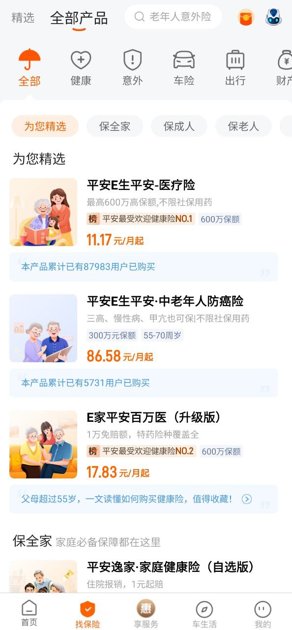平安好车主最新版本下载