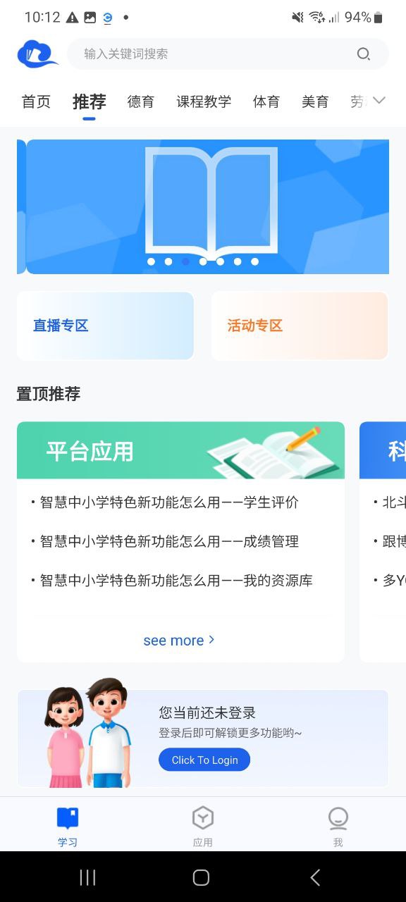 新智慧中小学网站