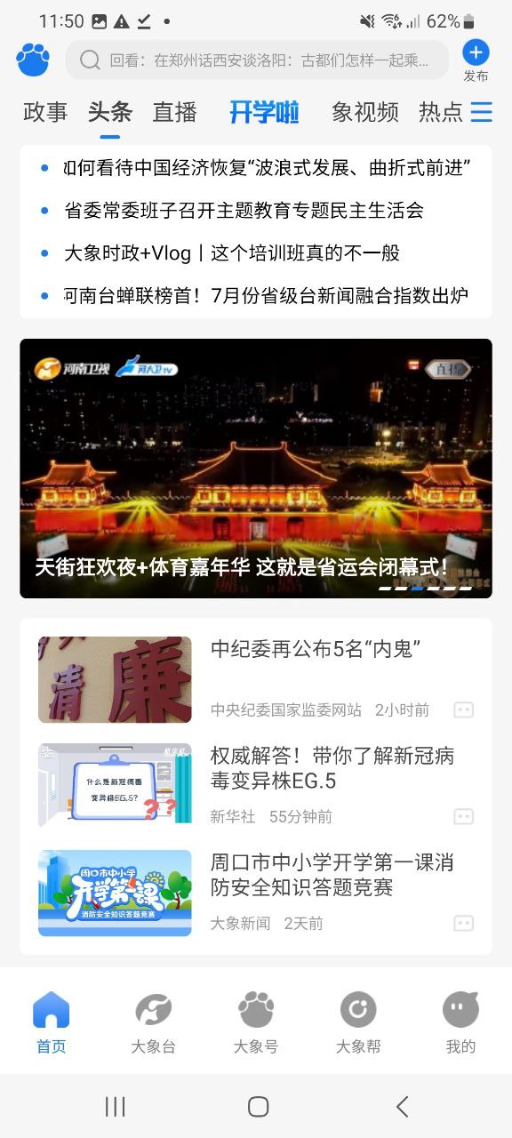大象新闻安全版软件免费版