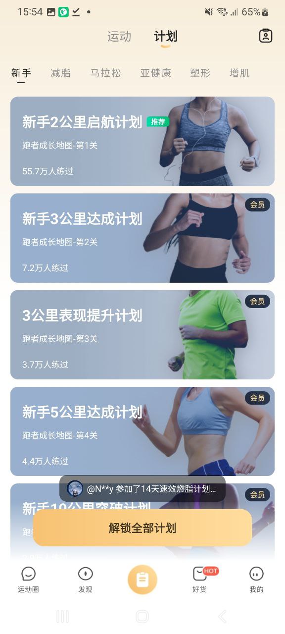 咕咚运动软件手机安卓版下载