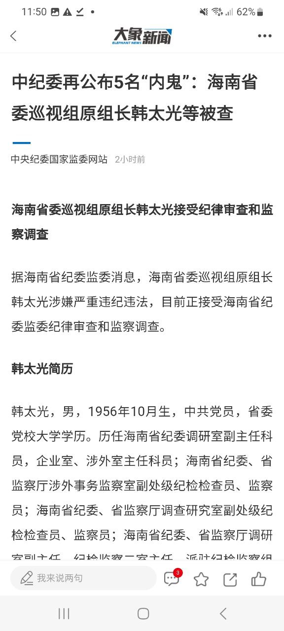 下载大象新闻手机版