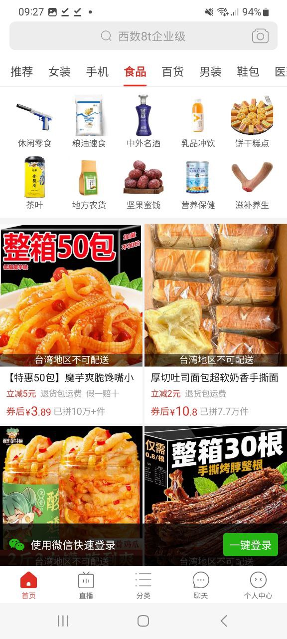 拼多多移动版下载