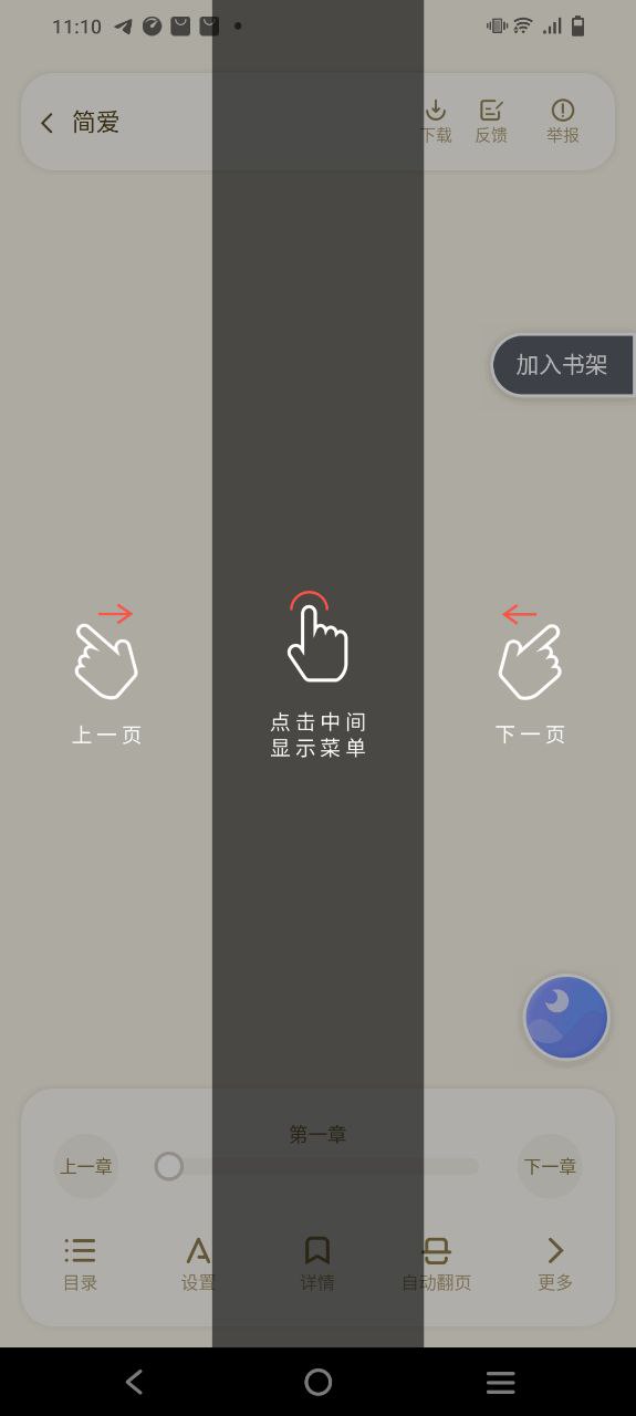 全民小说最新app免费