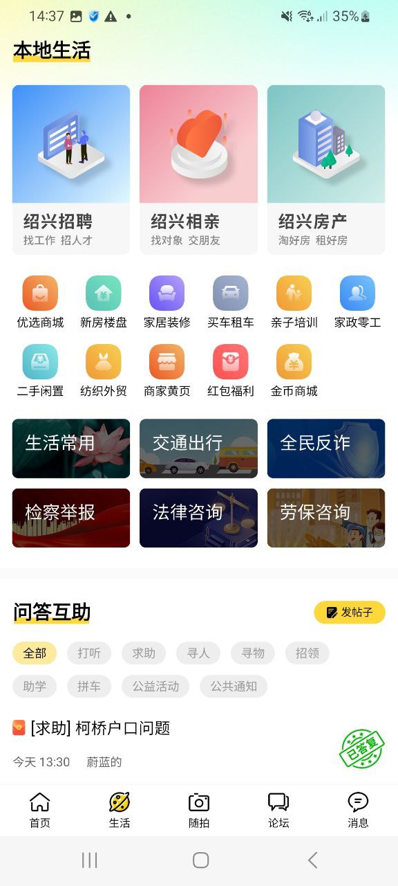 新版本绍兴E网