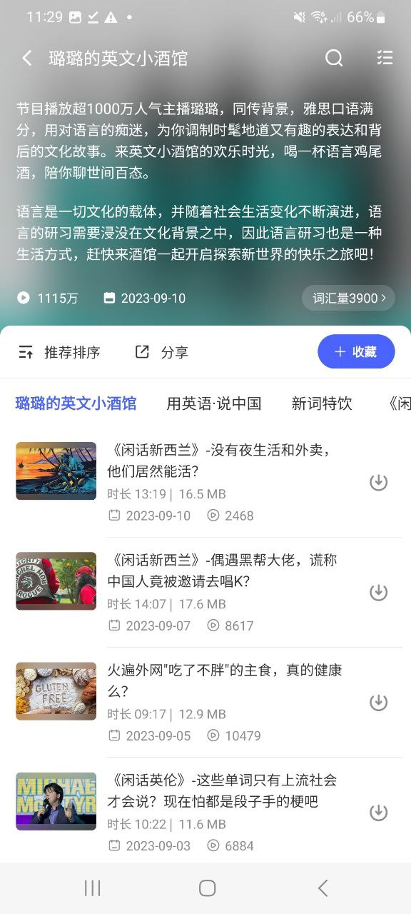 下载每日英语听力免费安卓
