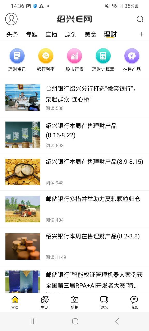 下载绍兴e网免费安卓