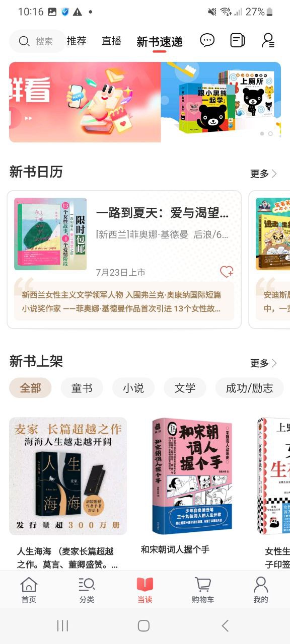 下载当当新版