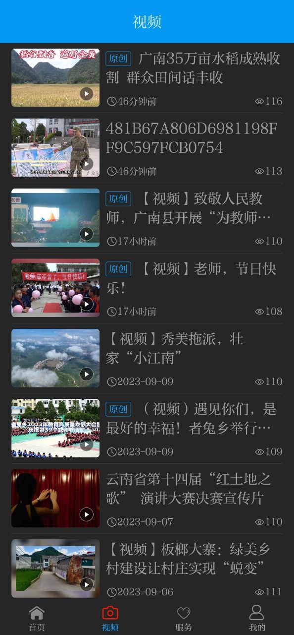 今日广南纯净版免费