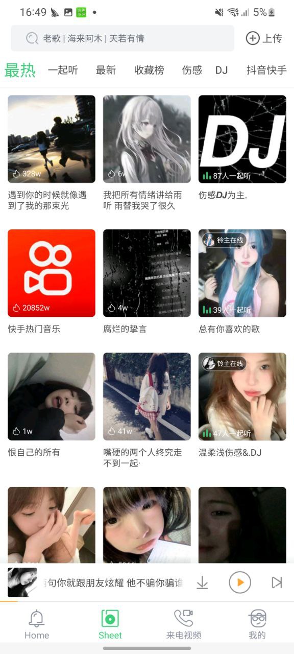 最新铃声多多