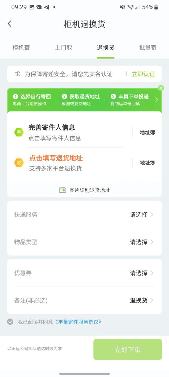 下载丰巢最新应用