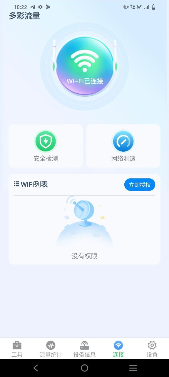 多彩流量免费下载