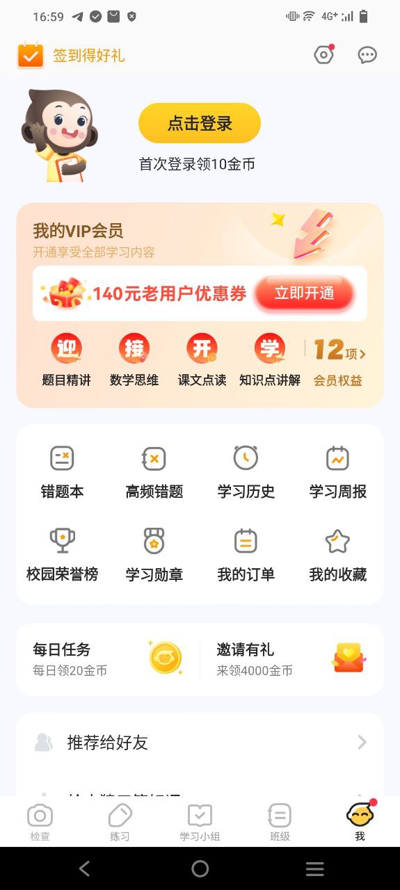 小猿口算纯净版免费