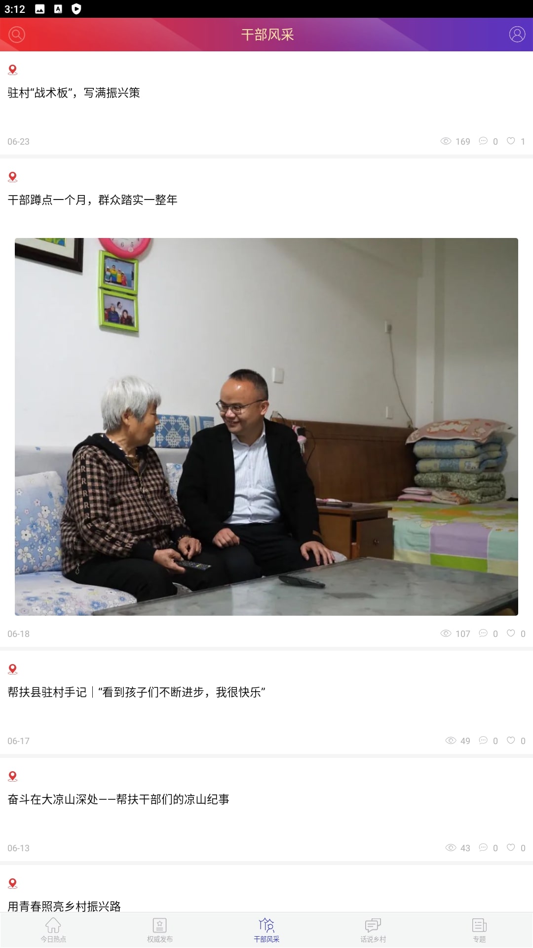 中国扶贫网手机版2023下载
