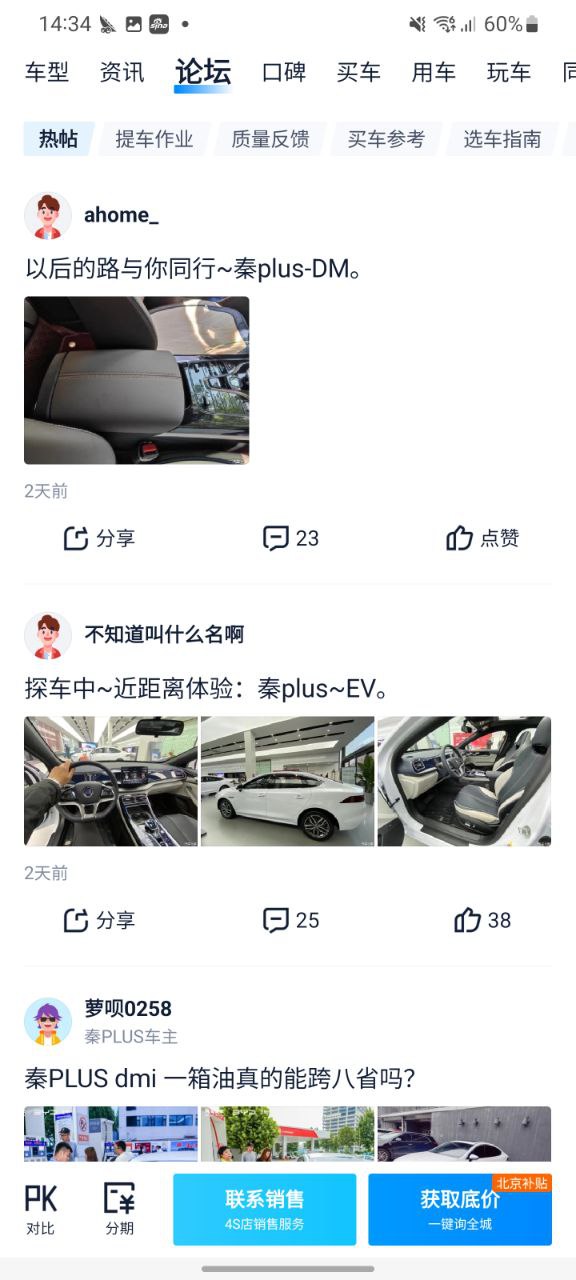 汽车之家纯净版免费