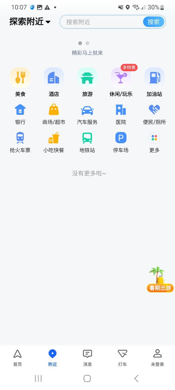 下载高德地图2023手机免费版