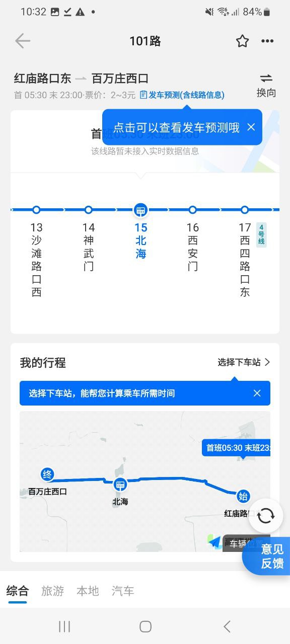 车来了最新移动版免费下载