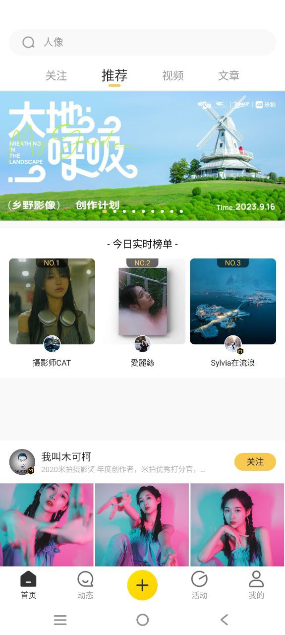 米拍app