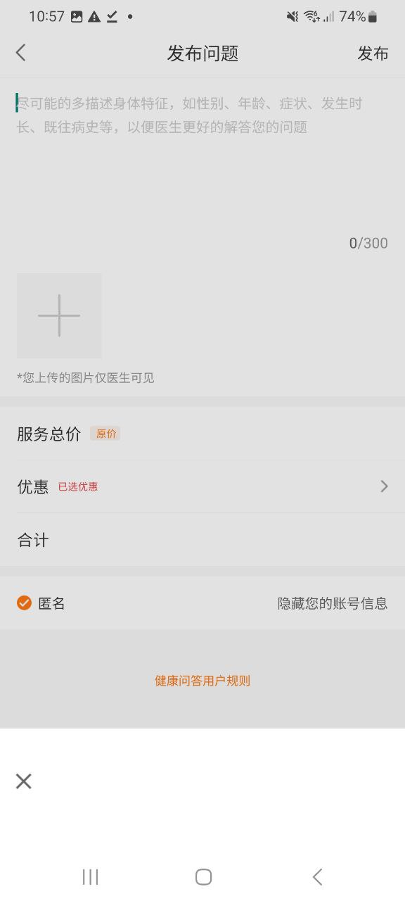 优健康手机安装