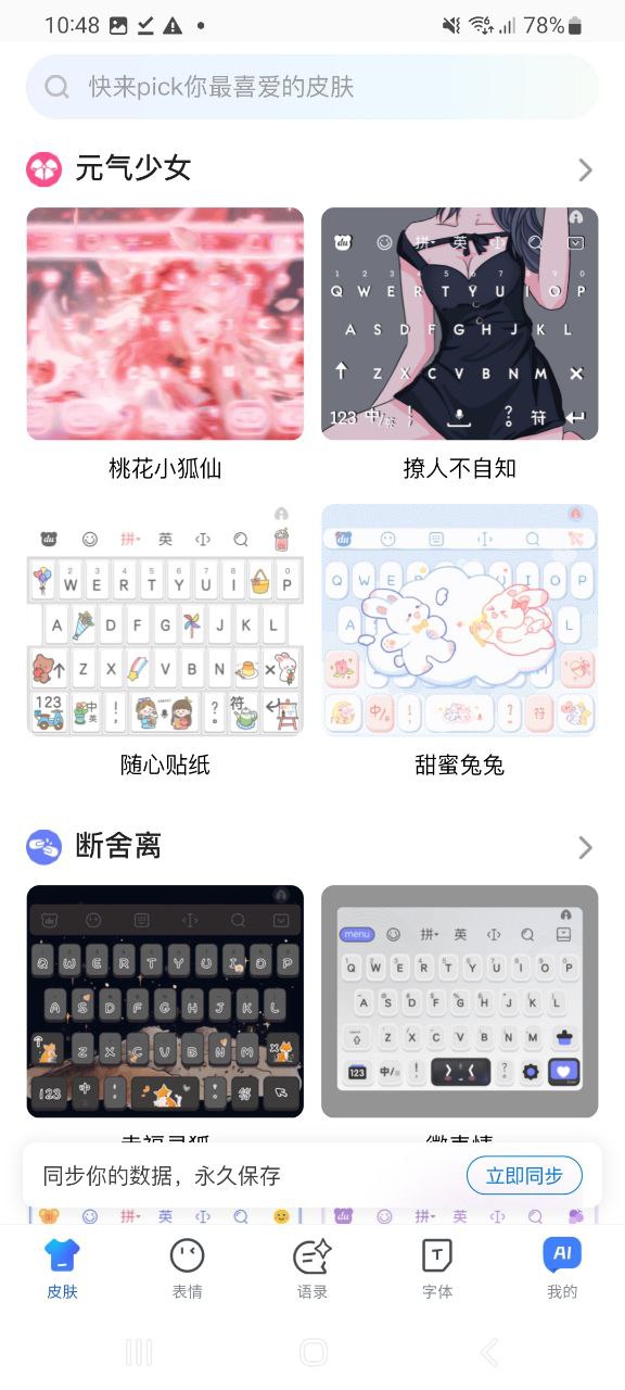 百度输入法下载链接app