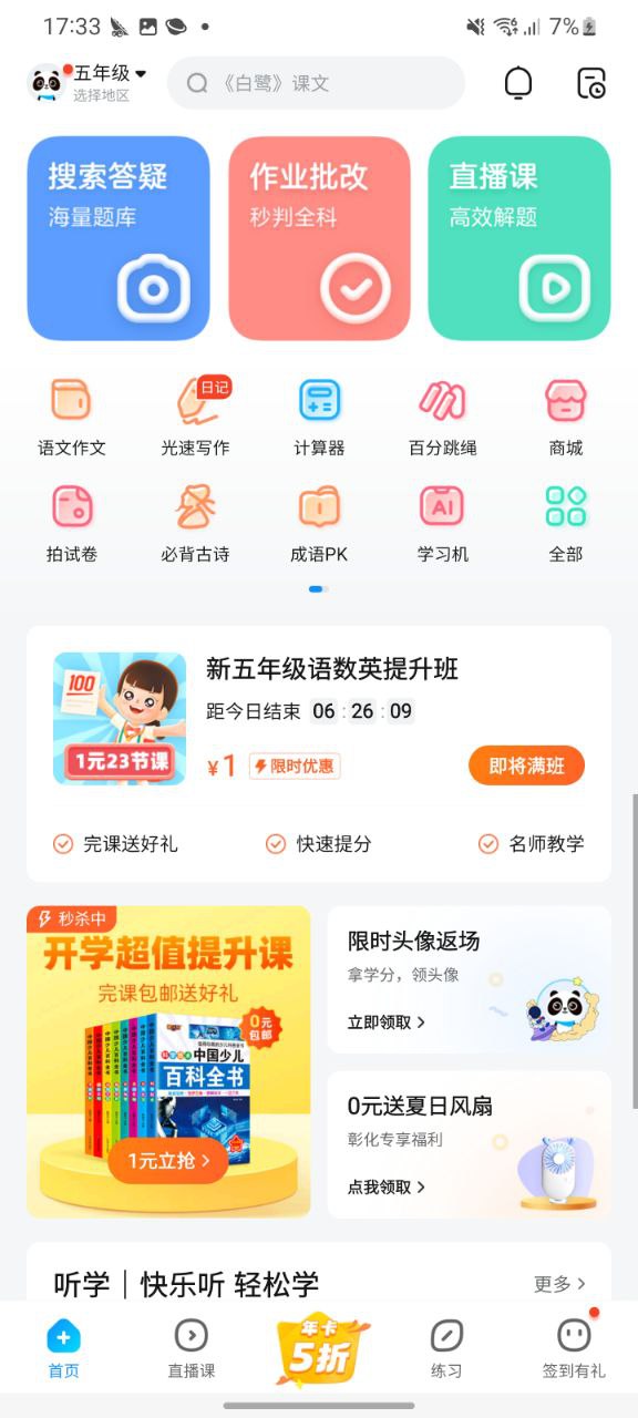 作业帮移动版免费下载